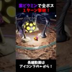 紫ピクミン無双　#shorts #ゲーム実況 #ピクミン4