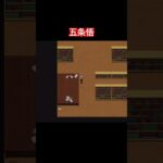 滑舌悪い五条#青鬼 #ゲーム実況 #ゲーム #新人ゲーム実況者  #shorts#ホラーゲーム