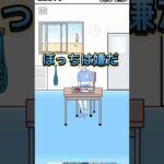 ぼっちは寂しいよね【クソゲーのプロ/ゲーム実況】#ぼっち#クソゲーのプロ#shorts