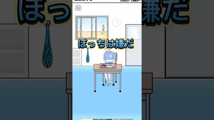 ぼっちは寂しいよね【クソゲーのプロ/ゲーム実況】#ぼっち#クソゲーのプロ#shorts