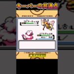 ゴールキーパーとは#shorts #ゲーム実況 #ポケモン #ai ＃ポケモン金銀