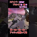 スナイパー以外がブロンズな男のセンチネル　#shorts #ゲーム実況 #切り抜き #apexlegends #スナイパーキル