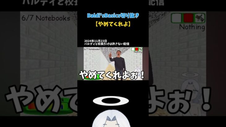 やめてくれよ#ゲーム実況 #shorts #baldi