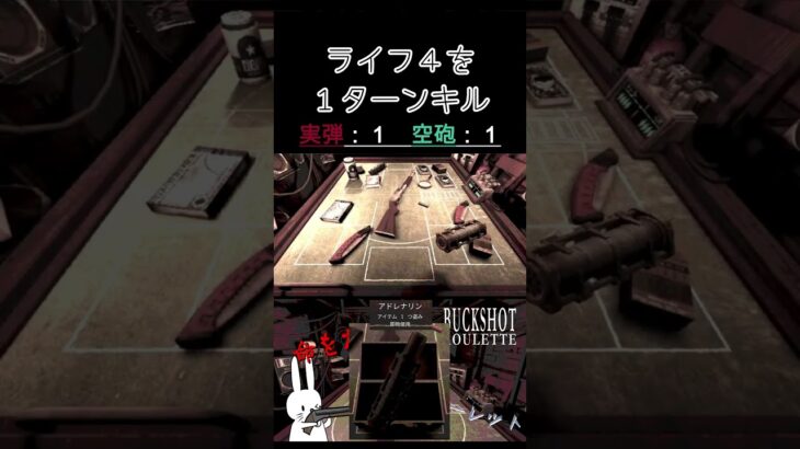 ライフ４を１ターンキル #shorts #buckshotroulette #ゲーム実況