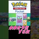 【新パック】未来を予言する奴 #shorts  #ポケポケ #ポケモン #ゲーム実況 #ポケカ #ゲンガー #ポケモンカード #無課金 #ミュウ　#ミュウex　#新パック　#幻のいる島