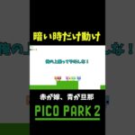 大人数ピコパーク #shorts #ゲーム実況 #爆笑 #picopark