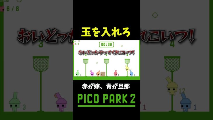 大人数ピコパーク #shorts #ゲーム実況 #爆笑 #picopark