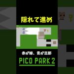 大人数ピコパーク #shorts #ゲーム実況 #爆笑 #picopark