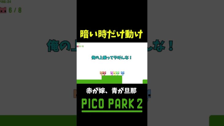 大人数ピコパーク #shorts #ゲーム実況 #爆笑 #picopark