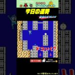 【ロックマン】電車の席は真ん中に座ります【レトロゲーム】【切り抜き】#shorts #rockman #megaman #ファミコン #初見 #ライブ配信