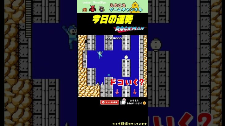 【ロックマン】電車の席は真ん中に座ります【レトロゲーム】【切り抜き】#shorts #rockman #megaman #ファミコン #初見 #ライブ配信