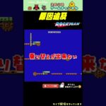 【ロックマン】なぜ私が落ちるのか考えた結果【レトロゲーム】【切り抜き】#shorts #rockman #megaman #ファミコン #初見 #ライブ配信