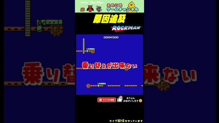 【ロックマン】なぜ私が落ちるのか考えた結果【レトロゲーム】【切り抜き】#shorts #rockman #megaman #ファミコン #初見 #ライブ配信