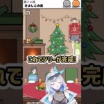 【ロングボーイ】超ロングなクリスマス　#shorts #vtuber #ゲーム実況