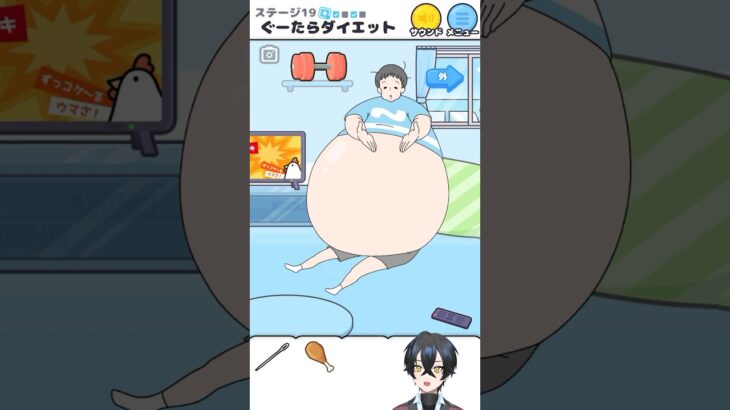 ぐーたらダイエット#shorts #ナマケボーイ #ゲーム実況 #スマホゲーム #ひやまじゅんた #vtuber