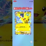 【ポケポケ】ポケポケ最高！#shortvideo #shorts #short #龍桜のゲーム実況ch #ポケモンカード #ポケモン #ポケポケ開封チャレンジ  #ポケポケ開封 #ポケポケ