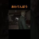 サイレントヒルの敵 #ゲーム実況 #ホラーゲーム実況プレイ #silenthill2