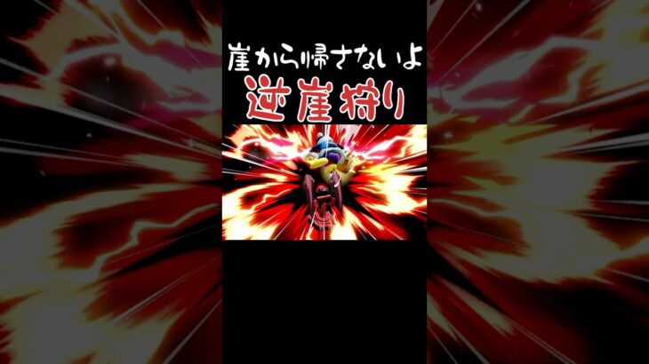 これが世に言う逆崖狩り！？ #スマブラsp #スマブラ #ゲーム実況 #リアクション