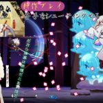 百合太刀降魔伝ライブ配信#１【steam/シューティング/レトロゲーム＆インディーゲームVtuber】