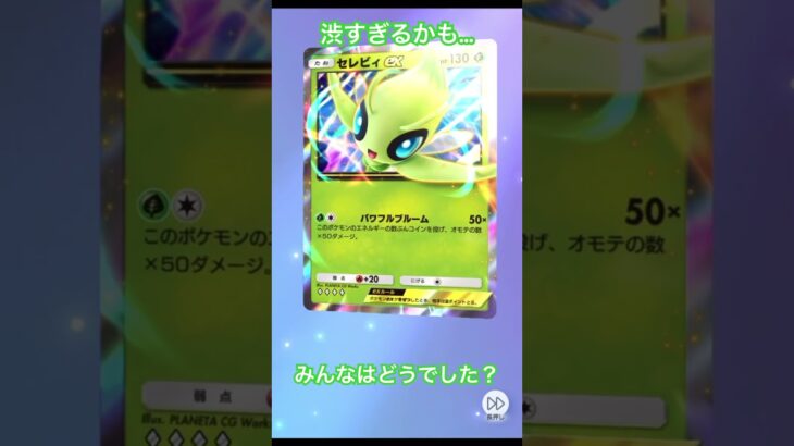 何が大当たり？　#ポケモン #ポケモンsv #ゲーム実況 #ポケポケ #開封動画 #ゲーム #ポケカ