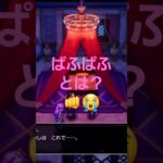 ぱふぱふとは？  #ゲーム #switch #ゲーム実況 #ライブ配信 #ネタバレ注意 #ドラゴンクエスト3 #ドラクエ3