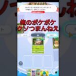 【#ポケポケ 】俺のポケポケだけ全然面白くないけど #ゲーム実況 #ポケカ #ポケモン