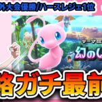 【ポケポケ配信】幻のいる島発売！”海外大会優勝者”によるガチ最前線攻略配信。パック剥きから。