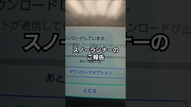 #スノーランナー#ゲーム実況#ご報告#ハプニング#トラブル