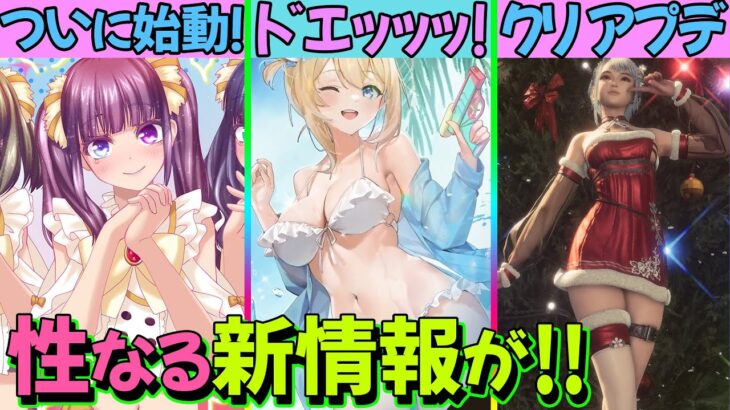 このアイドルゲームは伝説になるかもしれん！あの新作が叡智で大当たりだった件！聖なる夜は〇〇とステラーブレイドで決まり！