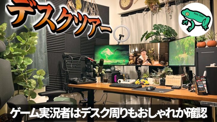 【デスクツアー】植物大好きゲーム実況者の草大量に増やしてるデスク周り紹介【らーなろっそ】