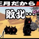 ドイヒーくんのゲーム実況「にゃんこ大戦争その４６０・２０２４年思い出アルバム」