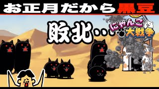 ドイヒーくんのゲーム実況「にゃんこ大戦争その４６０・２０２４年思い出アルバム」