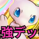 【ポケポケ】最強デッキ構築へ。ライブ配信【ポケカアプリ】