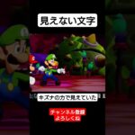 見えない文字が見えていた #マリルイ #ブラザーシップ #ゲーム実況