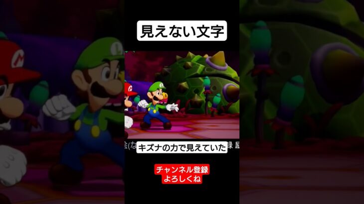 見えない文字が見えていた #マリルイ #ブラザーシップ #ゲーム実況