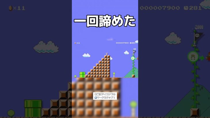 一回諦めた #ゲーム実況 #ゲーム #マリメ