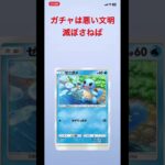 どこで運を使ったんだろう。 #ゲーム実況 #ポケポケ開封 #ポケポケ