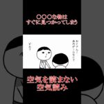 『子供はなんでも興味を持つ』空気読み#ゲーム実況   #マイナーゲーム