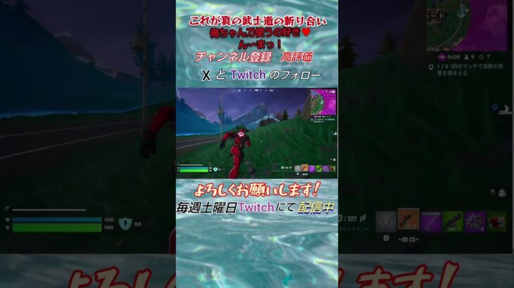 これが真の武士道の斬り合い #フォートナイト #ゲーム実況