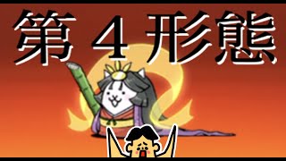 ドイヒーくんのゲーム実況「にゃんこ大戦争その４４８・かぐやひめ第４形態・異界にゃんこ塔」