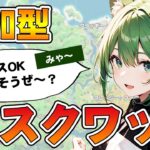 【フォートナイト 参加型】スクワッドやろうぜ！【ライブ 配信 ゲーム】初見さん大歓迎！