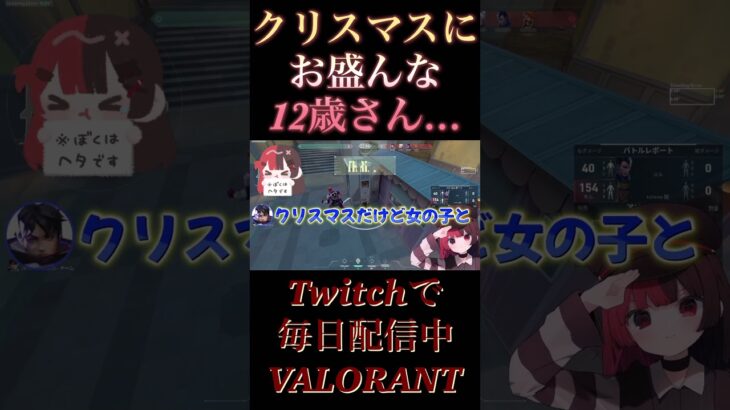 自分はクリスマスぼっちでした #valorant #valorantクリップ #ゲーム実況 #valorantclips #shorts