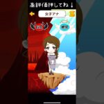 結果オーライなんかな?! 反対ver #shorts #スマホゲーム #ゲーム実況