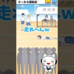 ぐーたら運動会 #ナマケボーイ #脱出ゲーム #謎解きゲーム #ゲーム実況 #スマホゲーム  #vtuber #shorts