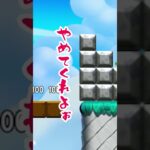 【ゲーム実況】超ゲーム下手な先輩とバカ後輩でマリオメーカー２をやってみたw１７６ #Shorts #mario #game