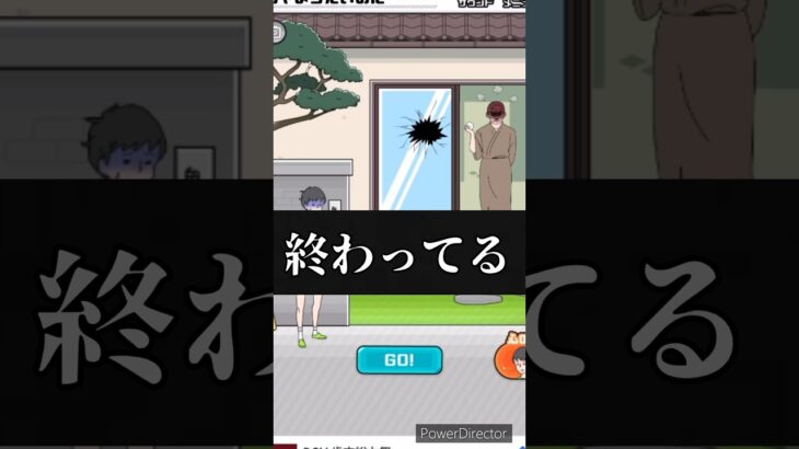 【ゲーム実況】家の人の窓を割っちゃった奴の末路がやばすぎるw #ゲーム #ゲーム実況 #shortvideo #shorts #short