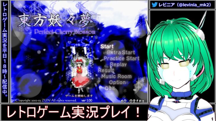 🎮東方妖々夢 （win）#11 レトロゲーム実況プレイ！ 🎮