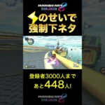 定番フレーズがただの下ネタになった瞬間wwwww #Shorts【MK8D】