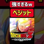 ベジットがカッコよすぎるwwwww #ドラゴンボール #ゲーム実況#ドラゴンボールカカロット #ベジット#魔人ブウ編 #shorts#shortsvideo