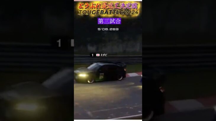 0.01秒！？ヤバすぎる限界バトル！#shorts #gt7 #イニシャルd #ゲーム実況